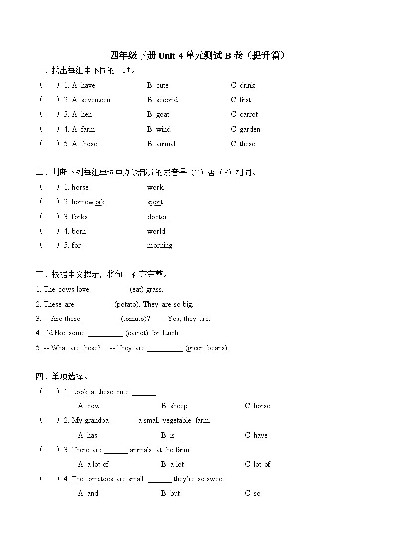 Unit 4（B卷·能力篇）- 2022-2023学年四年级英语下册单元分层训练AB卷（人教PEP版）第1页