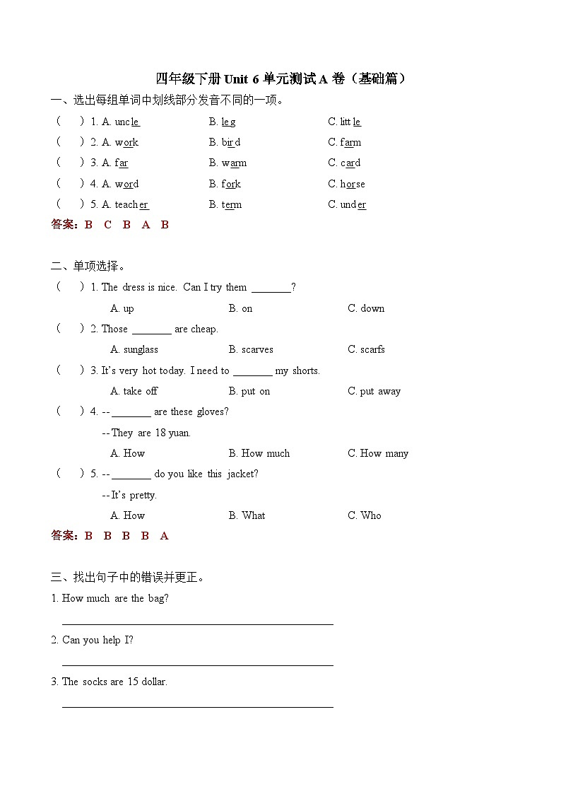 Unit 6（A卷·基础篇）- 2022-2023学年四年级英语下册单元分层训练AB卷（人教PEP版）（答案）第1页