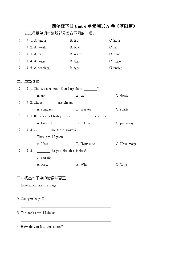 Unit 6（A卷·基础篇）- 2022-2023学年四年级英语下册单元分层训练AB卷（人教PEP版）第1页