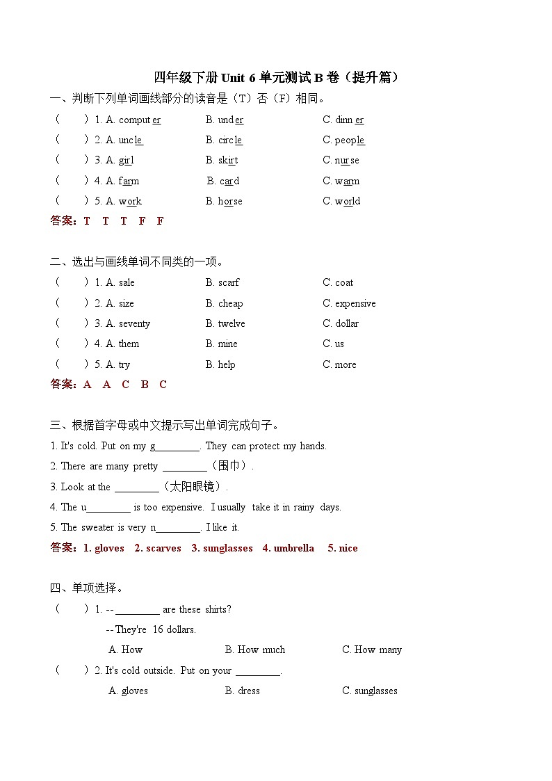 Unit 6（B卷·能力篇）- 2022-2023学年四年级英语下册单元分层训练AB卷（人教PEP版）（答案）第1页