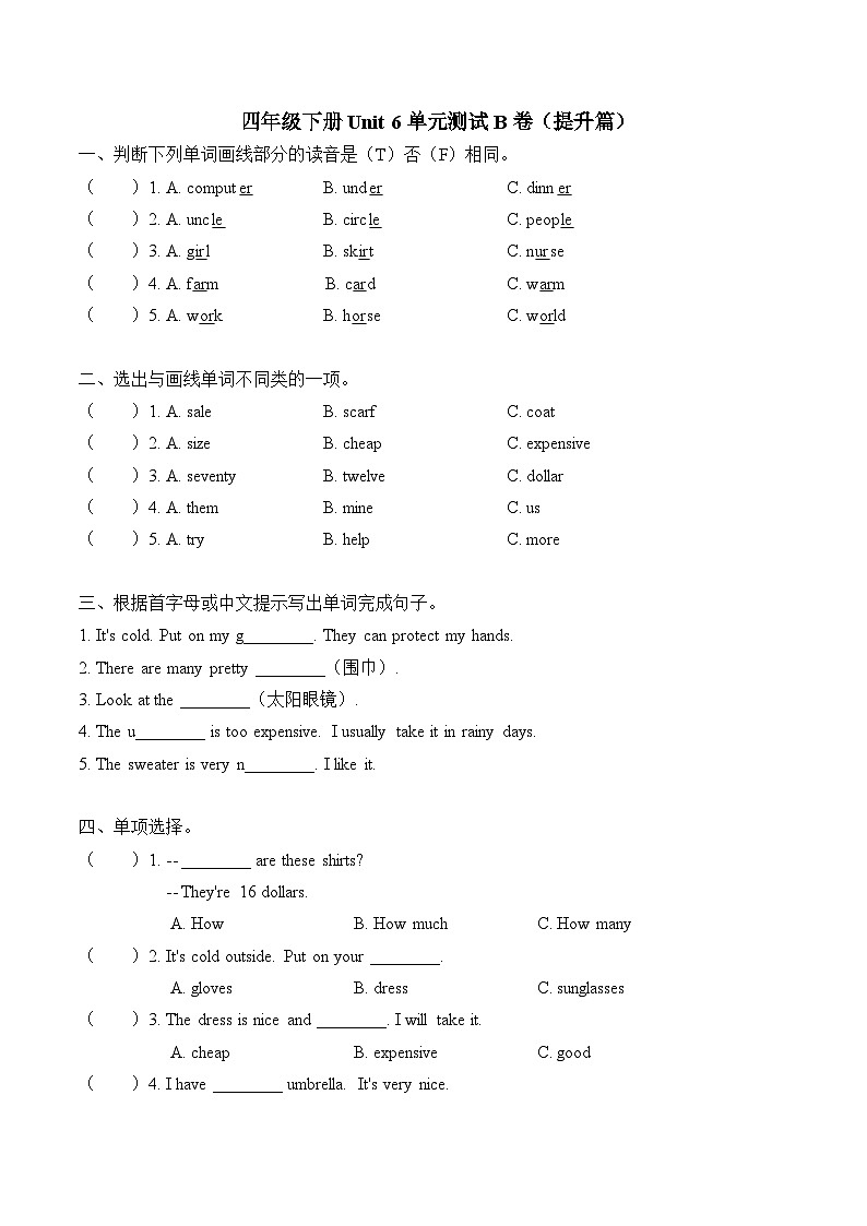 Unit 6（B卷·能力篇）- 2022-2023学年四年级英语下册单元分层训练AB卷（人教PEP版）第1页