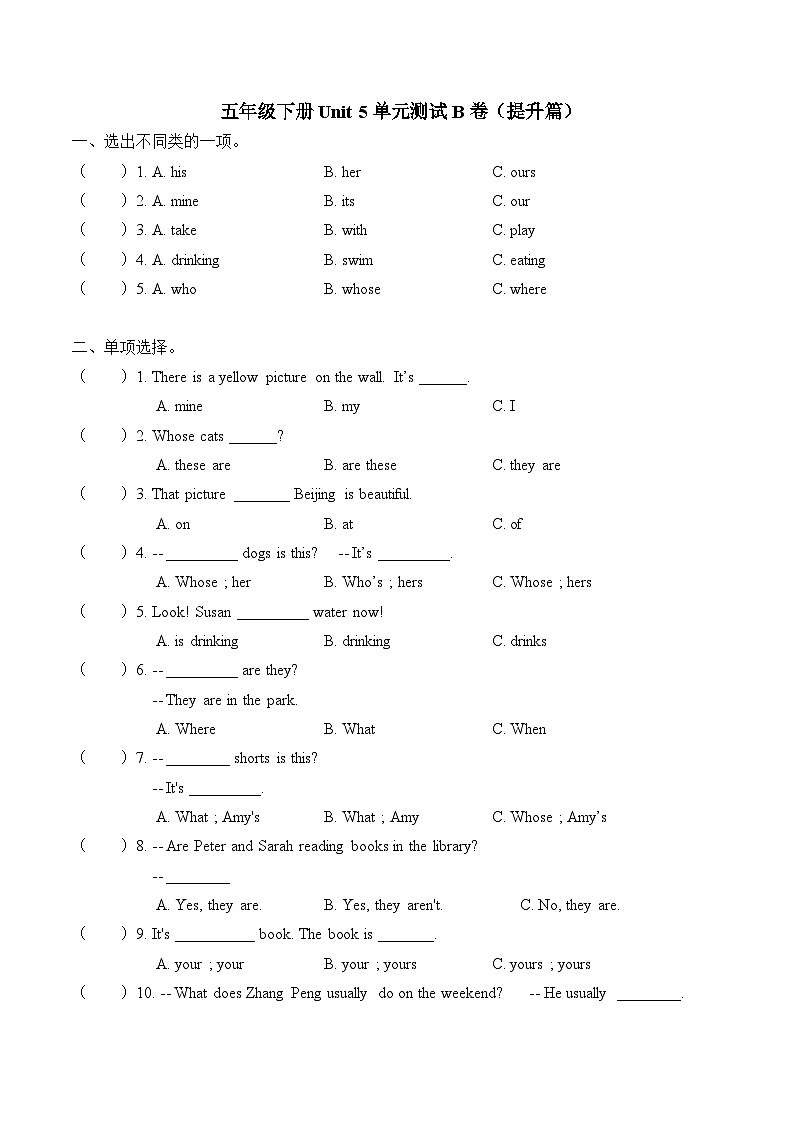Unit 5（B卷·能力篇）- 2022-2023学年五年级英语下册单元分层训练AB卷（人教PEP版）第1页