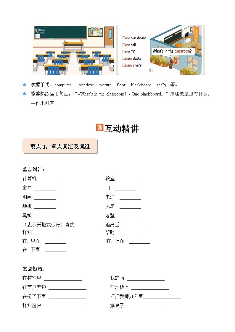 暑假讲义2023年小学英语三升四课本预习-第10讲- 四上 U1 新课预习 人教PEP版（学生版）第3页