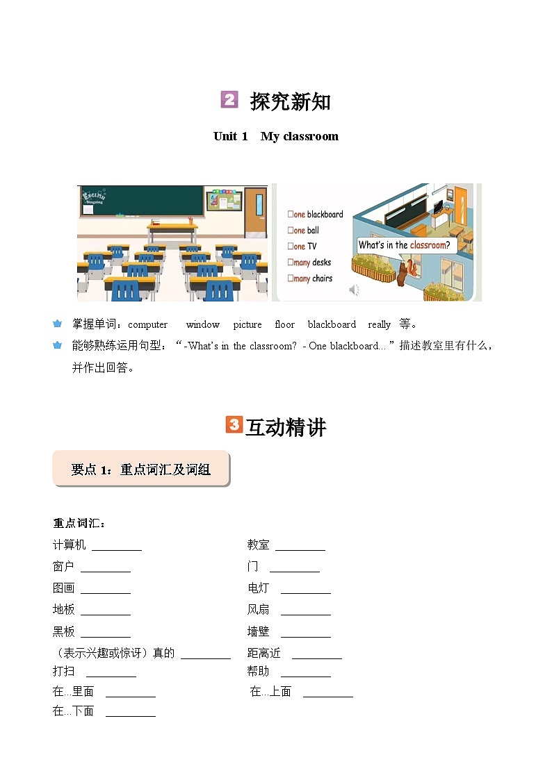 暑假讲义2023年小学英语三升四课本预习-第10讲- 四上 U1 新课预习 人教PEP版（教师版）第3页