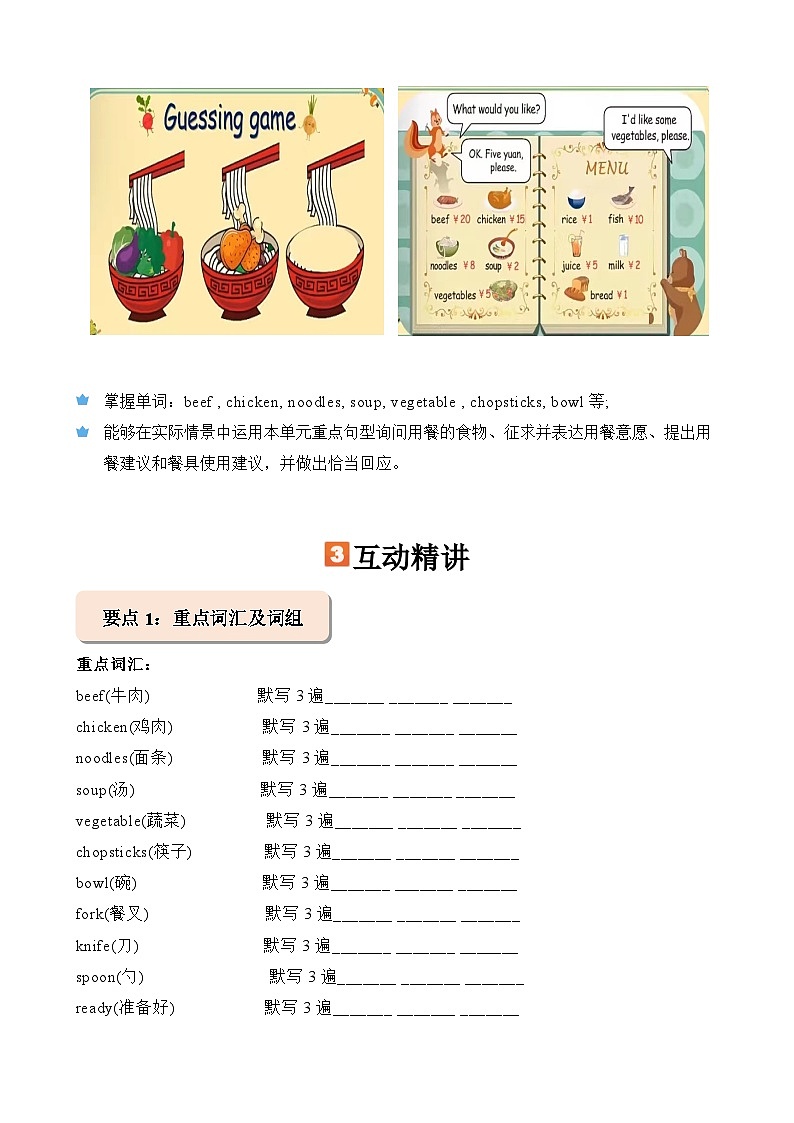 暑假讲义2023年小学英语三升四课本预习-第16讲- 四上 U5 新课预习 人教PEP版（学生版）第3页