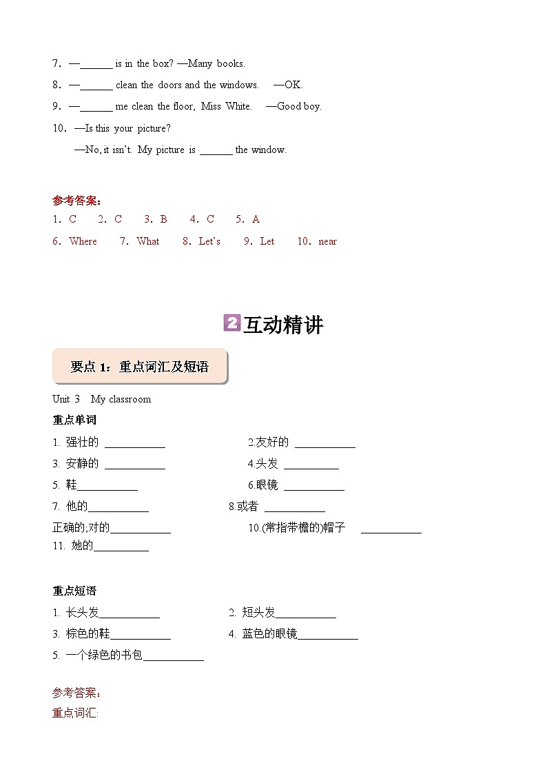 暑假讲义2023年小学英语三升四课本预习-第20讲- 四上 U3-U4 阶段复习 人教PEP版（教师版）第2页