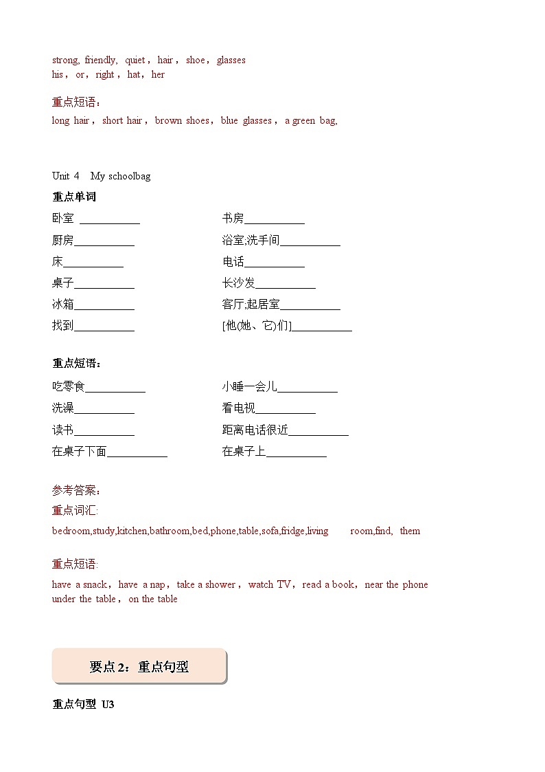 暑假讲义2023年小学英语三升四课本预习-第20讲- 四上 U3-U4 阶段复习 人教PEP版（教师版）第3页