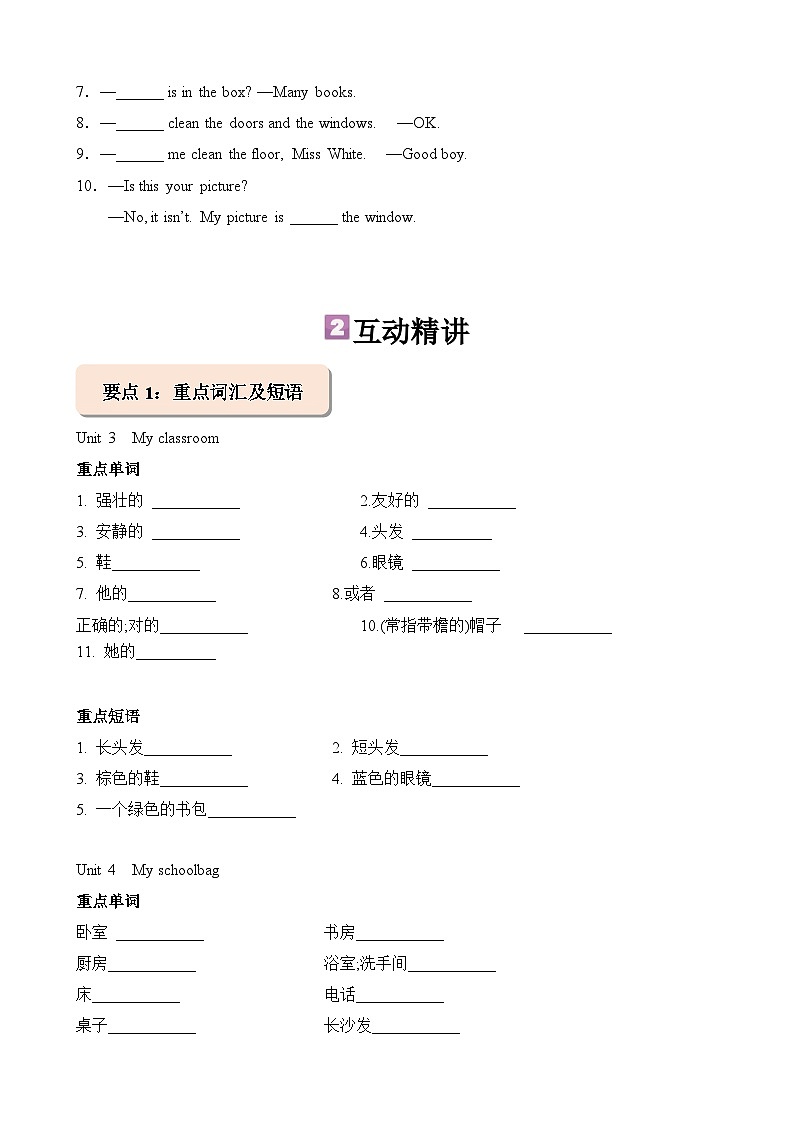 暑假讲义2023年小学英语三升四课本预习-第20讲- 四上 U3-U4 阶段复习 人教PEP版（学生版）第2页