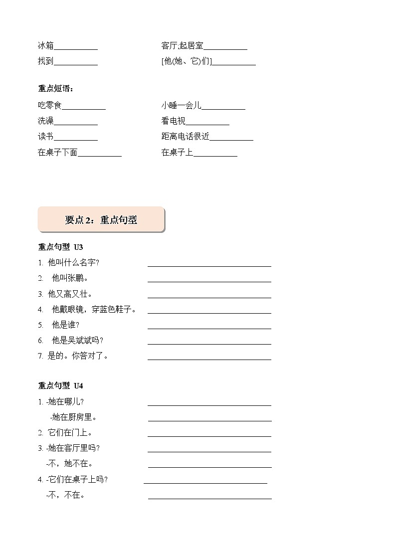 暑假讲义2023年小学英语三升四课本预习-第20讲- 四上 U3-U4 阶段复习 人教PEP版（学生版）第3页