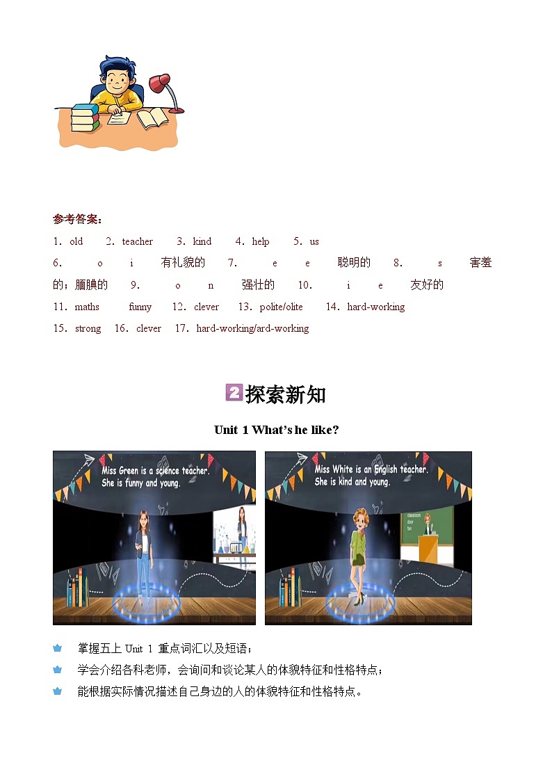 暑假讲义2023年小学英语四升五课本预习-第12讲- 五上 U1 新课预习 人教PEP版（教师版）第3页