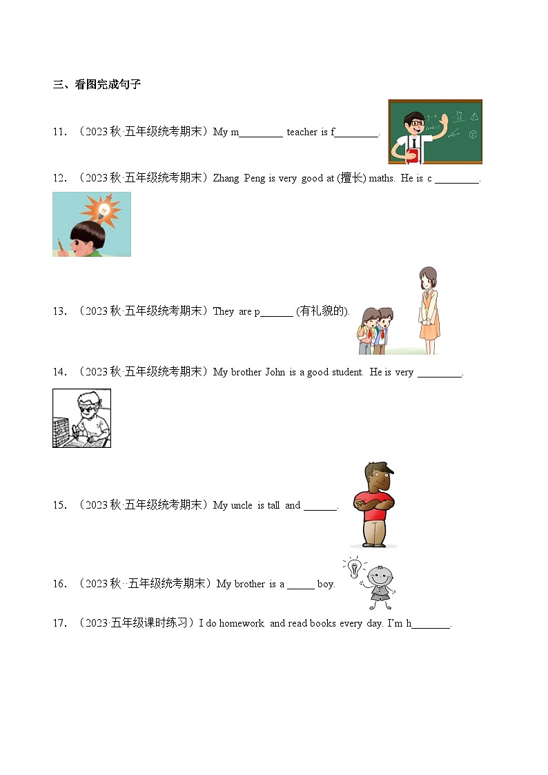 暑假讲义2023年小学英语四升五课本预习-第12讲- 五上 U1 新课预习 人教PEP版（学生版）第2页