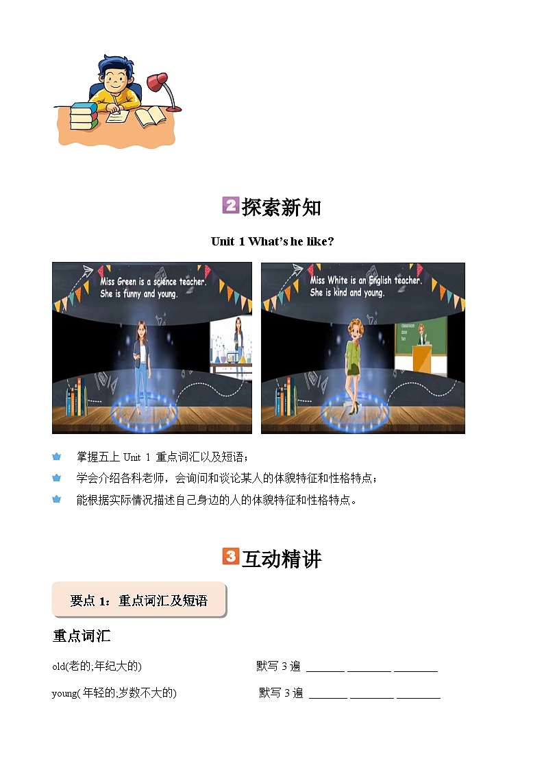 暑假讲义2023年小学英语四升五课本预习-第12讲- 五上 U1 新课预习 人教PEP版（学生版）第3页