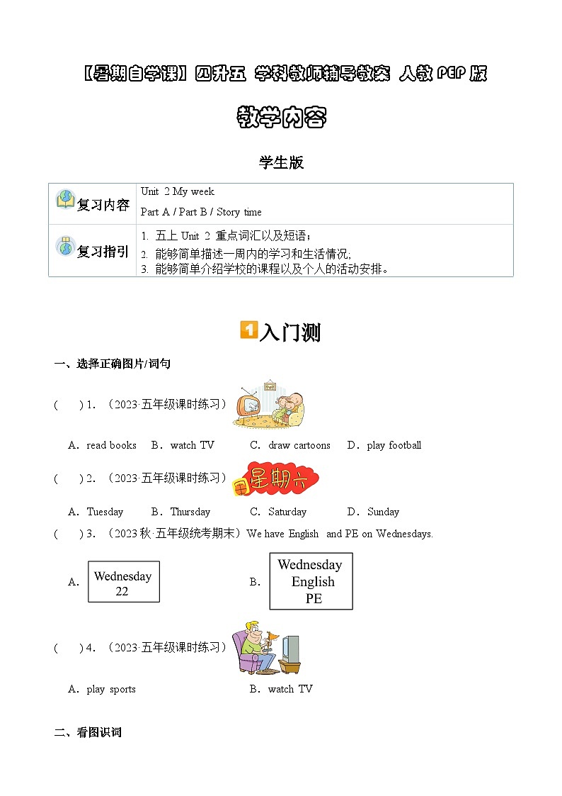 暑假讲义2023年小学英语四升五课本预习-第13讲- 五上 U2 新课预习 人教PEP版（学生版）第1页