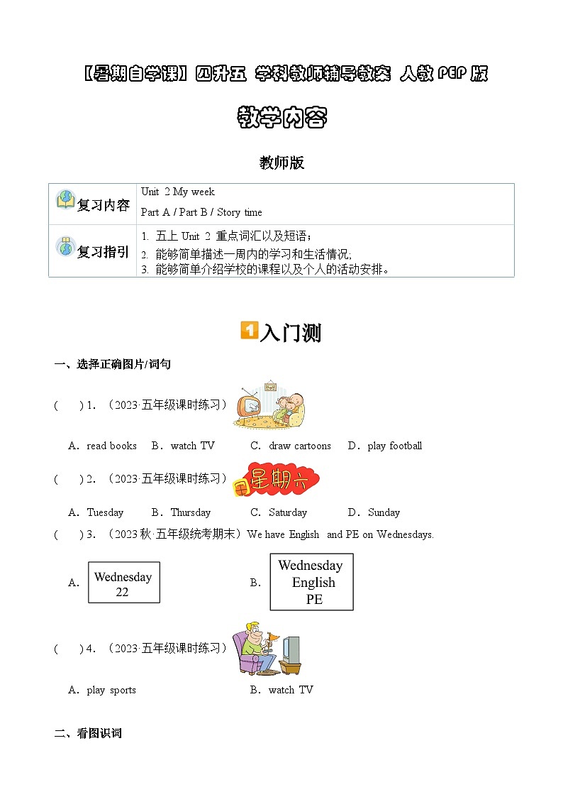 暑假讲义2023年小学英语四升五课本预习-第13讲- 五上 U2 新课预习 人教PEP版（教师版）第1页