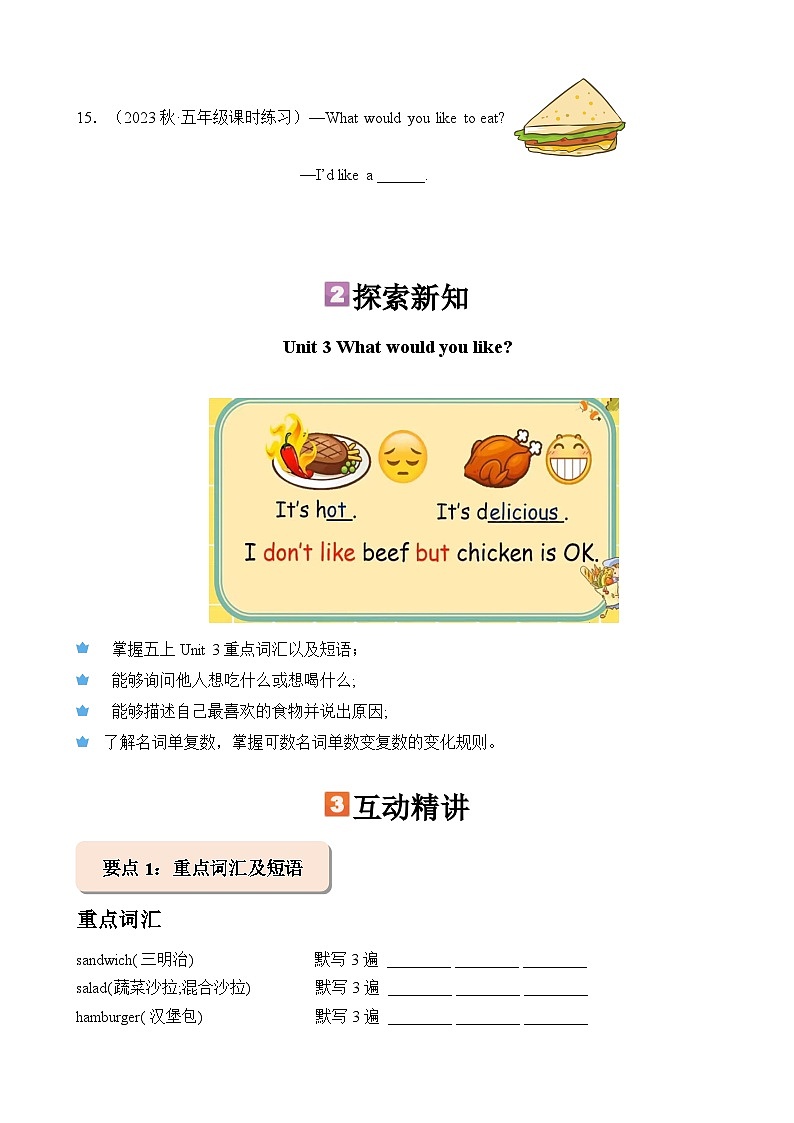 暑假讲义2023年小学英语四升五课本预习-第14讲- 五上 U3 新课预习 人教PEP版（学生版）第3页