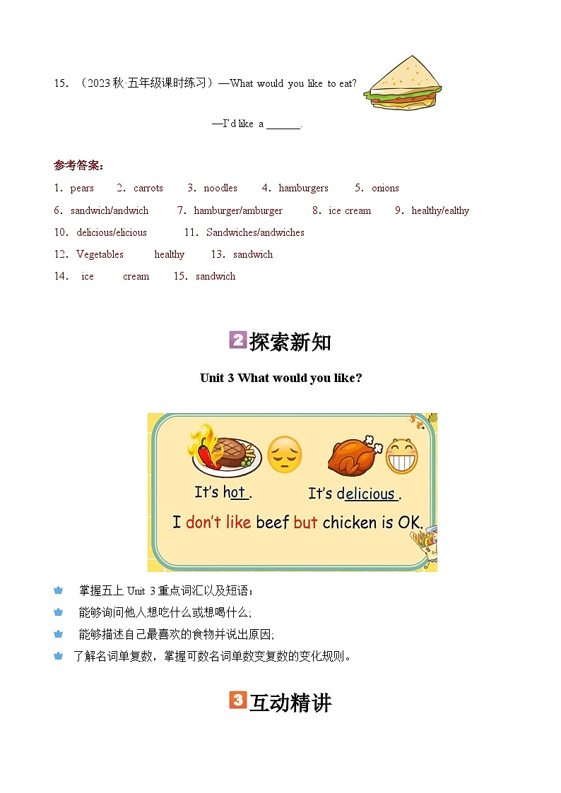 暑假讲义2023年小学英语四升五课本预习-第14讲- 五上 U3 新课预习 人教PEP版（教师版）第3页