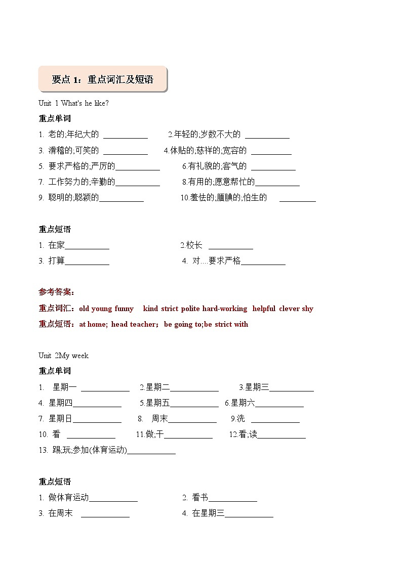 暑假讲义2023年小学英语四升五课本预习-第15讲- 五上 U1-U2 阶段复习 人教PEP版（教师版）第3页