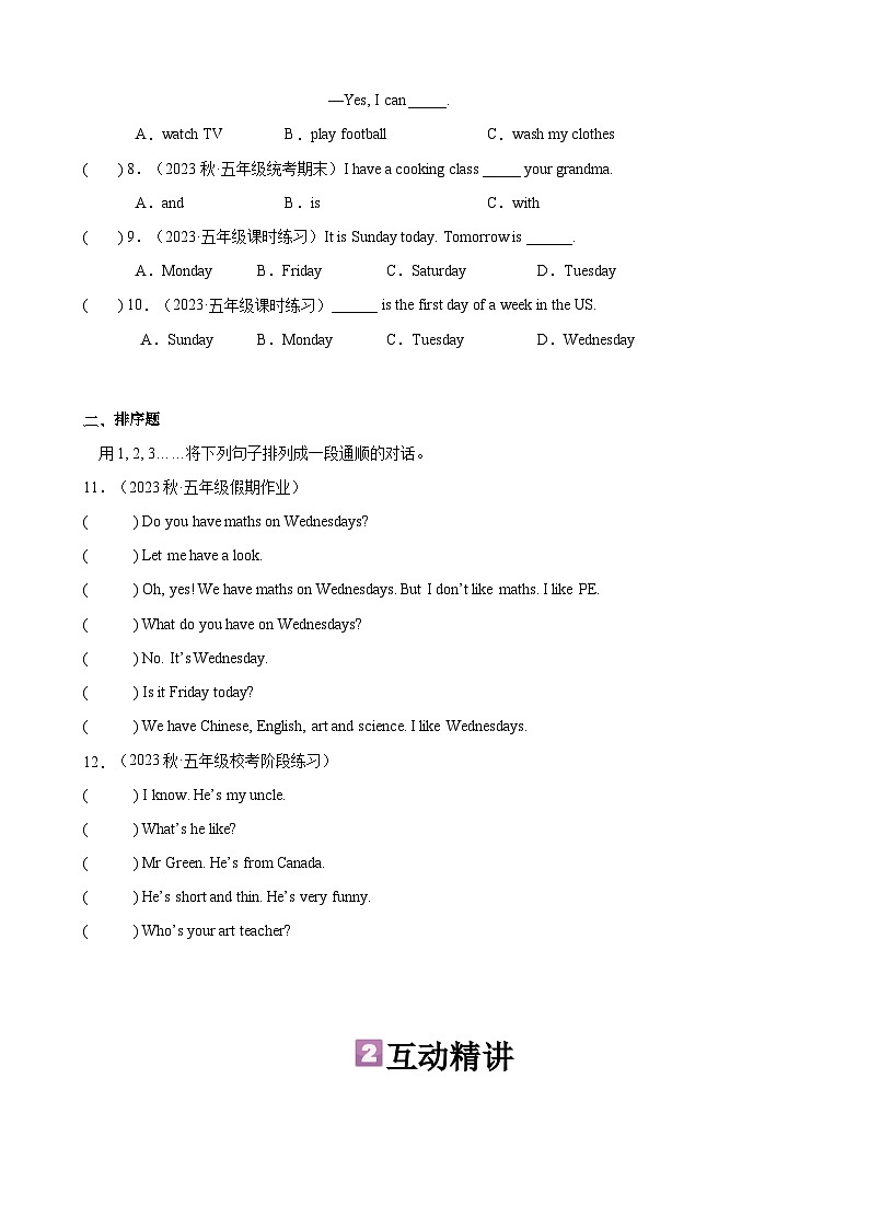 暑假讲义2023年小学英语四升五课本预习-第15讲- 五上 U1-U2 阶段复习 人教PEP版（学生版）第2页