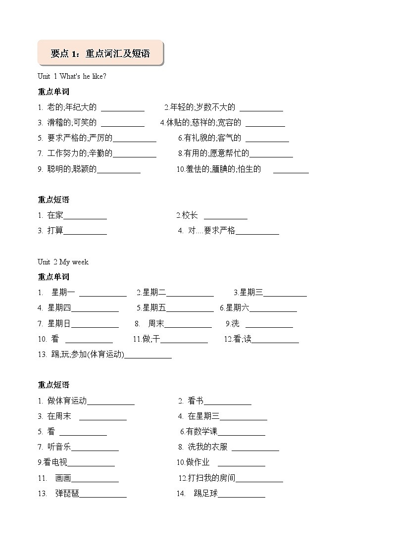 暑假讲义2023年小学英语四升五课本预习-第15讲- 五上 U1-U2 阶段复习 人教PEP版（学生版）第3页