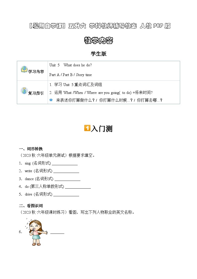 暑假讲义2023年小学英语五升六课本预习-第19讲- 六上U5 新课预习 人教PEP版（学生版）第1页