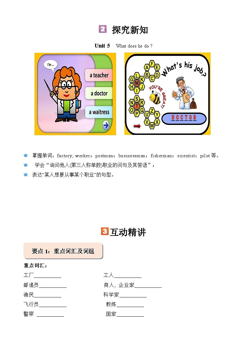 暑假讲义2023年小学英语五升六课本预习-第19讲- 六上U5 新课预习 人教PEP版（学生版）第3页