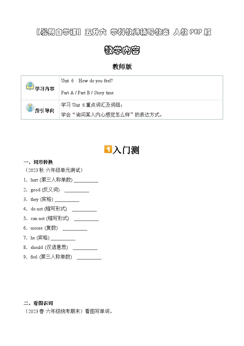 暑假讲义2023年小学英语五升六课本预习-第20讲- 六上 U6 新课预习 人教PEP版（教师版）第1页