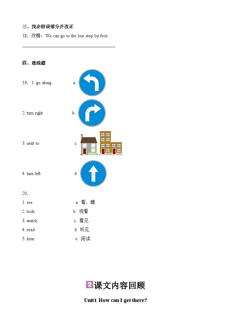 暑假讲义2023年小学英语五升六课本预习 - 第21讲- 六上 U1-U2 阶段复习 人教PEP版（学生版）第3页