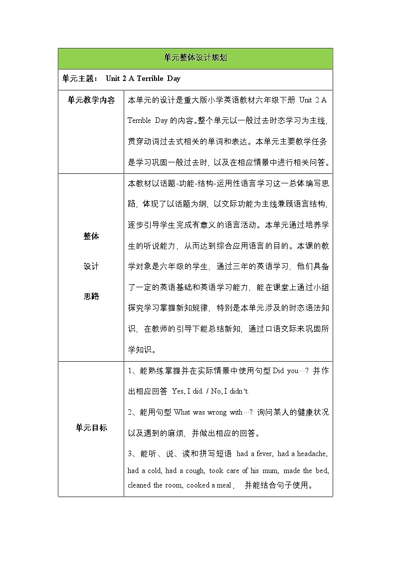 第二单元《 Unit 2 A Terrible Day》 Lesson 1大单元教案-2022-2023学年六年级英语下册（重大版）第1页