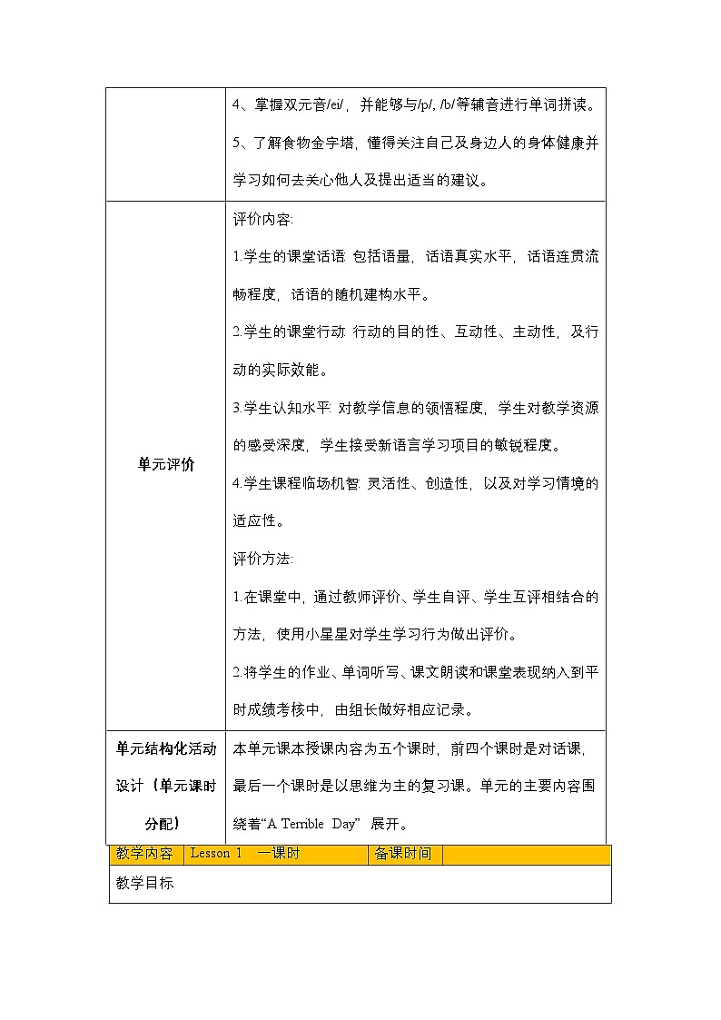 第二单元《 Unit 2 A Terrible Day》 Lesson 1大单元教案-2022-2023学年六年级英语下册（重大版）第2页