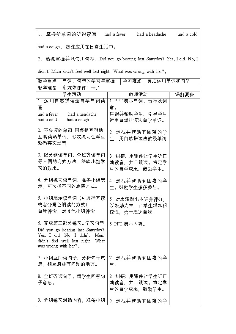 第二单元《 Unit 2 A Terrible Day》 Lesson 1大单元教案-2022-2023学年六年级英语下册（重大版）第3页