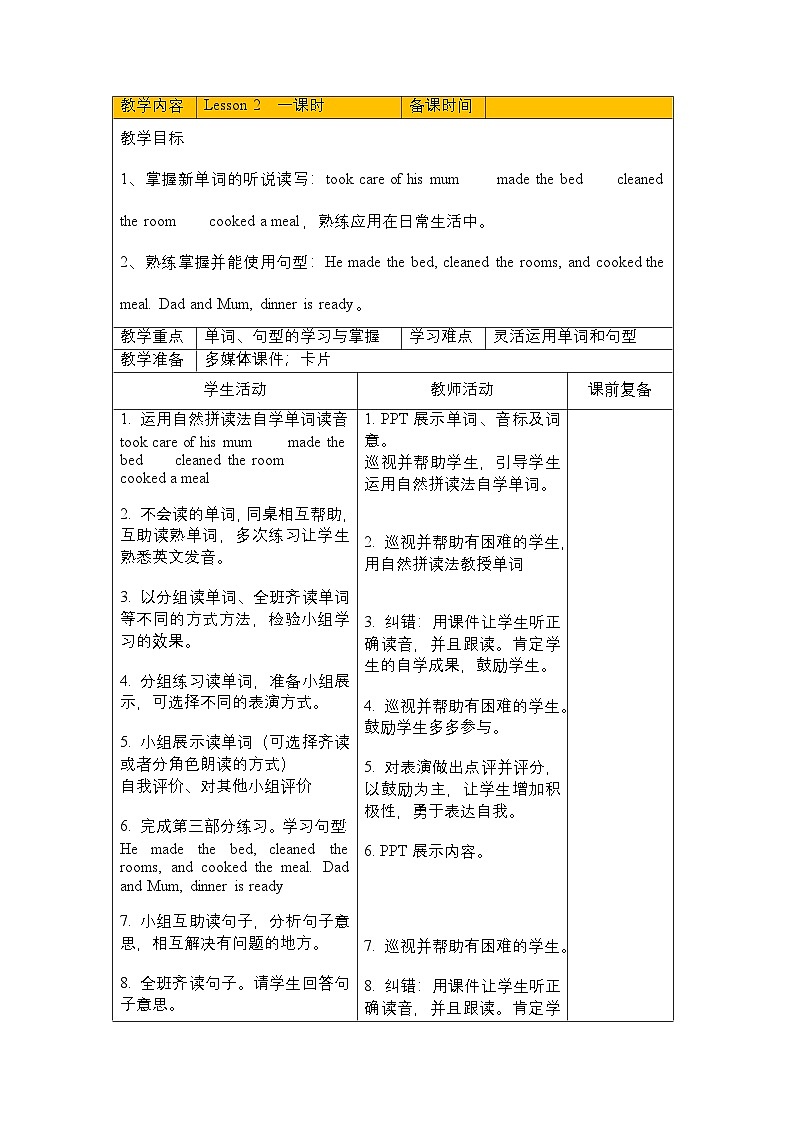 第二单元《 Unit 2 A Terrible Day》 Lesson 2大单元教案-2022-2023学年六年级英语下册（重大版）第1页