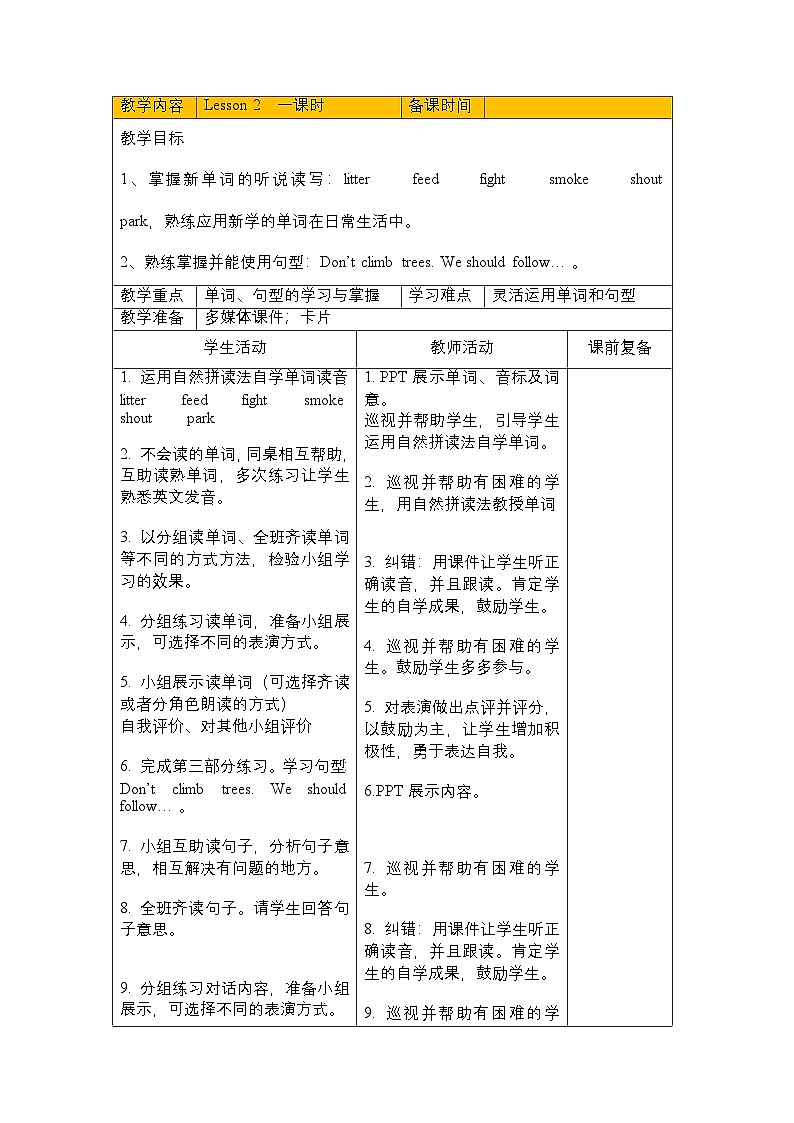 第三单元《 Unit 3 Public Rules》 Lesson 2大单元教案-2022-2023学年六年级英语下册（重大版）第1页