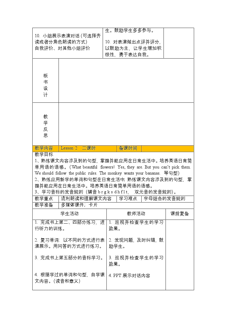 第三单元《 Unit 3 Public Rules》 Lesson 2大单元教案-2022-2023学年六年级英语下册（重大版）第2页