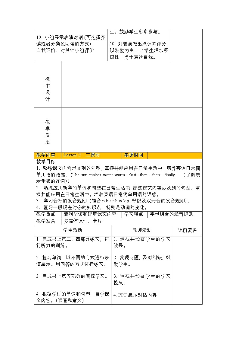 第四单元《 Unit 4 The Water Journey 》 Lesson 2大单元教案-2022-2023学年六年级英语下册（重大版）第2页