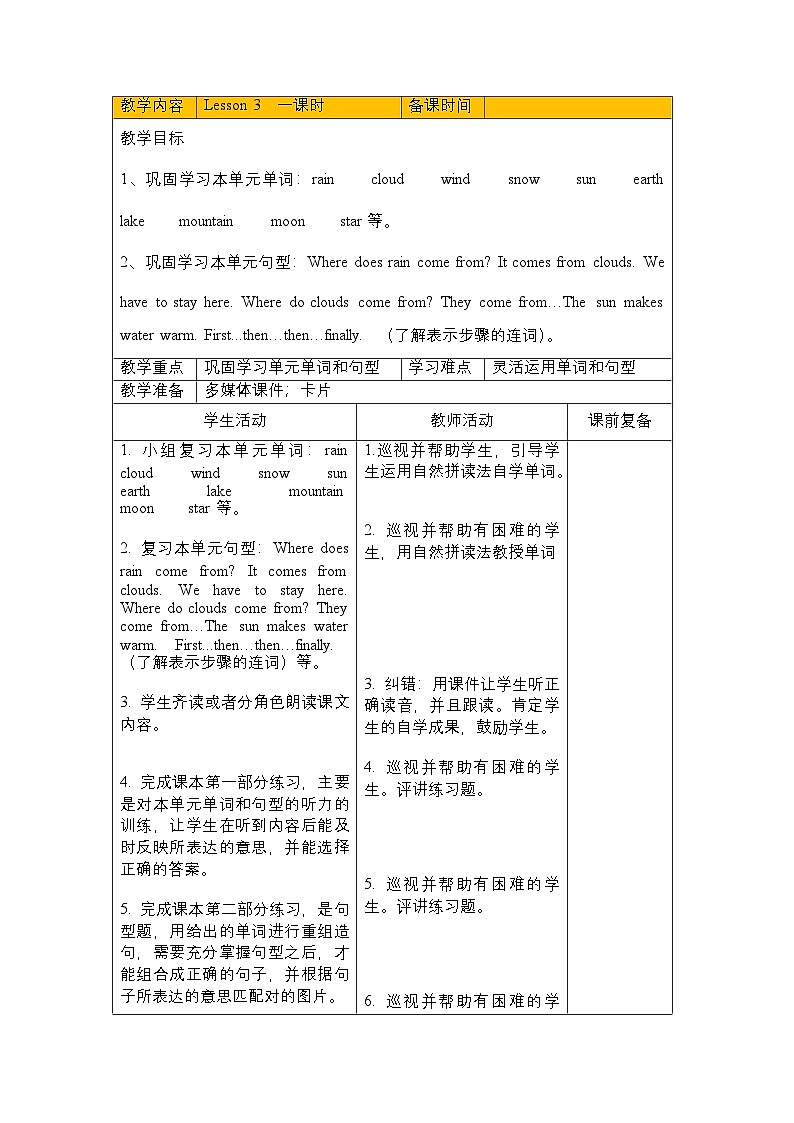 第四单元《 Unit 4 The Water Journey 》 Lesson3大单元教案-2022-2023学年六年级英语下册（重大版）第1页