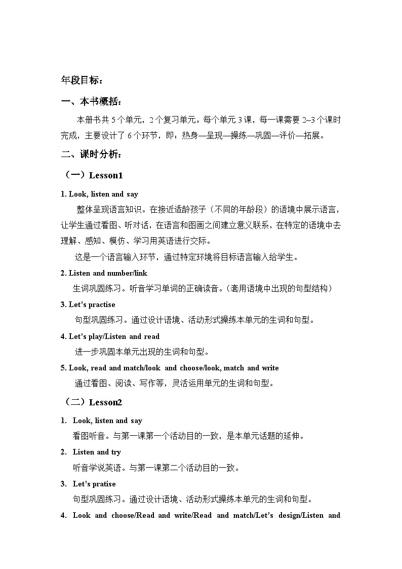 第一单元《 Unit 1 Our Winter Holidays 》 Lesson 1大单元教案-2022-2023学年六年级英语下册（重大版）第2页