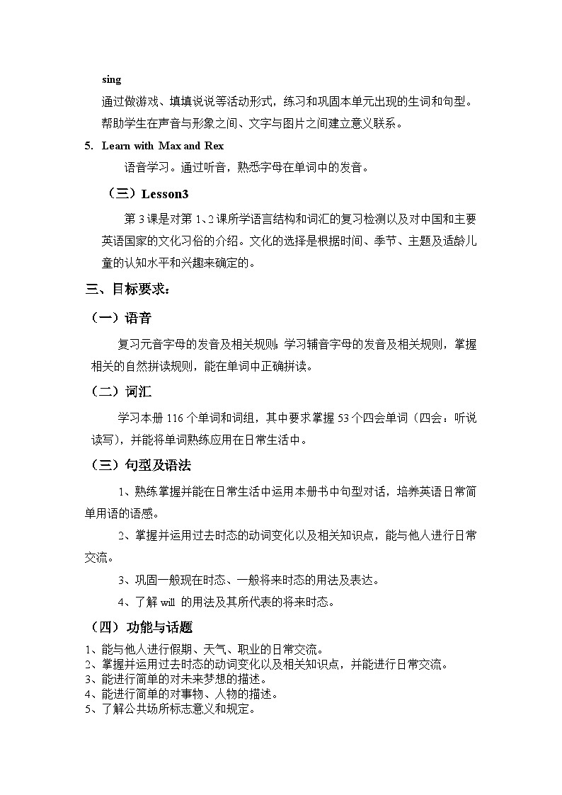 第一单元《 Unit 1 Our Winter Holidays 》 Lesson 1大单元教案-2022-2023学年六年级英语下册（重大版）第3页