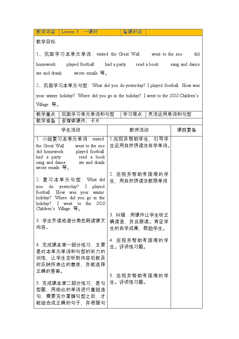 第一单元《 Unit 1 Our Winter Holidays 》 Lesson 3大单元教案-2022-2023学年六年级英语下册（重大版）第1页