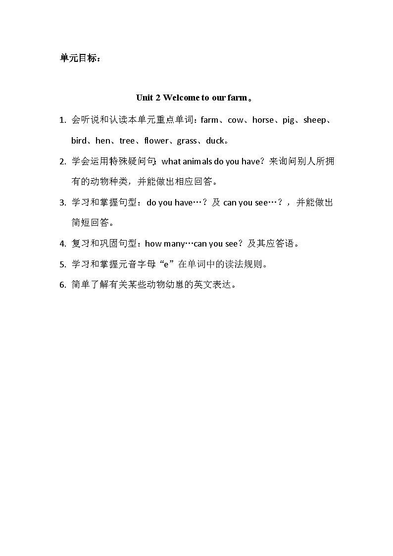 第二单元《  Welcome to our farm》大单元教案-2022-2023学年四年级英语下册（重大版）第1页