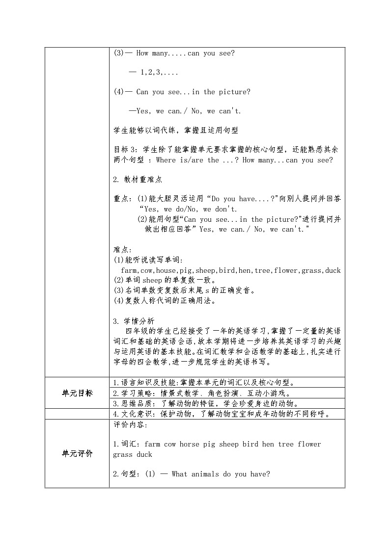 第二单元《  Welcome to our farm》大单元教案-2022-2023学年四年级英语下册（重大版）第3页
