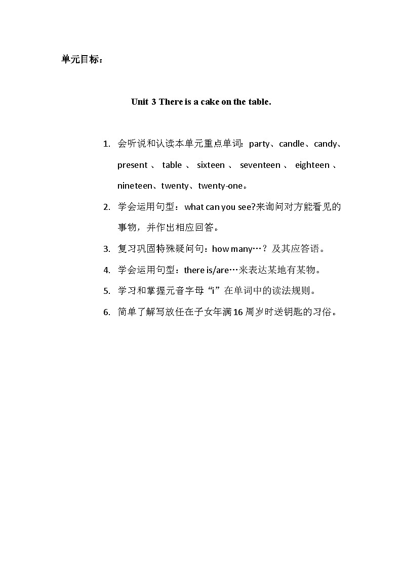第三单元《 There is a cake on the table.》大单元教案-2022-2023学年四年级英语下册（重大版）第1页