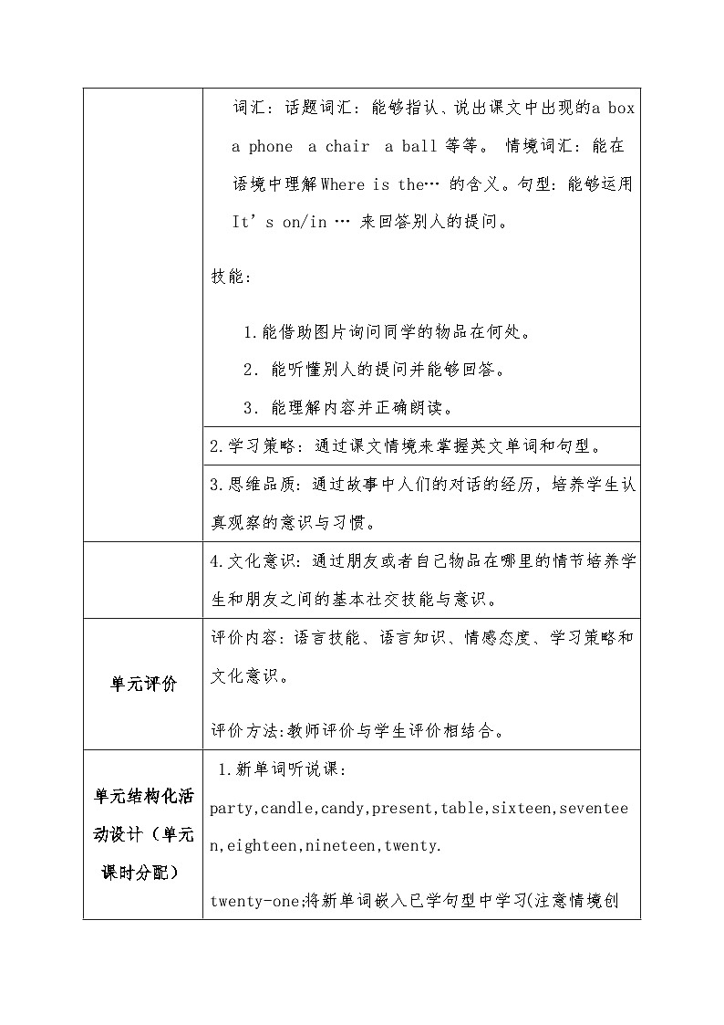 第三单元《 There is a cake on the table.》大单元教案-2022-2023学年四年级英语下册（重大版）第3页
