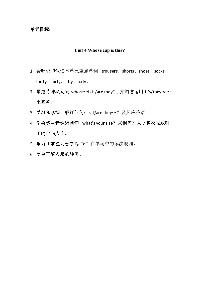 第四单元《 Whose cap is this》大单元教案-2022-2023学年四年级英语下册（重大版）01