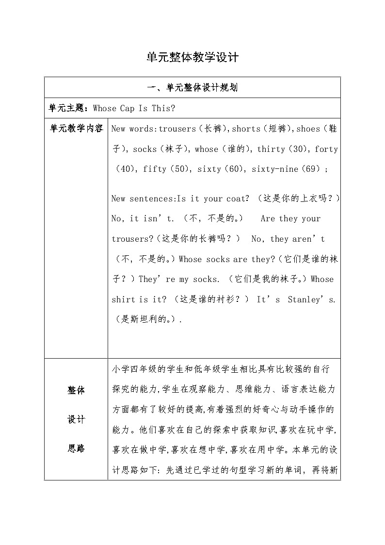 第四单元《 Whose cap is this》大单元教案-2022-2023学年四年级英语下册（重大版）02