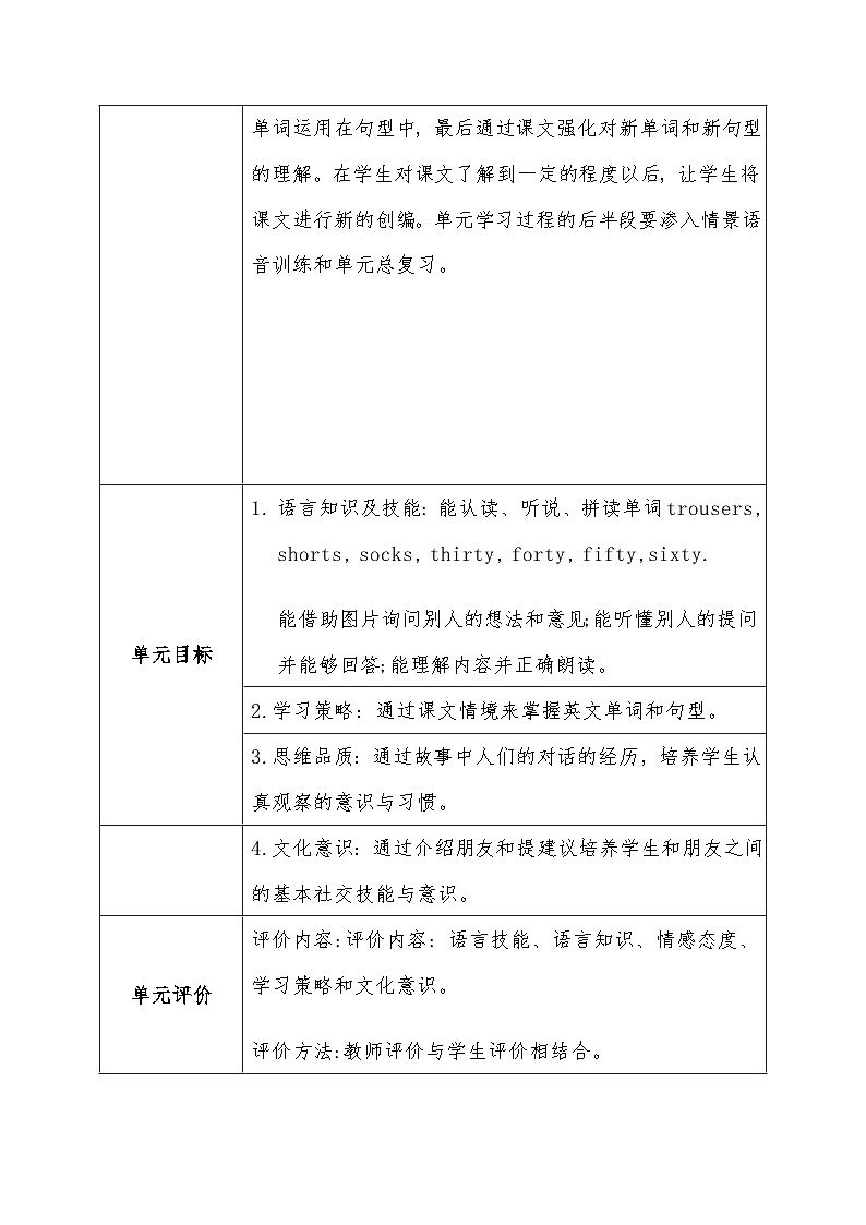 第四单元《 Whose cap is this》大单元教案-2022-2023学年四年级英语下册（重大版）03