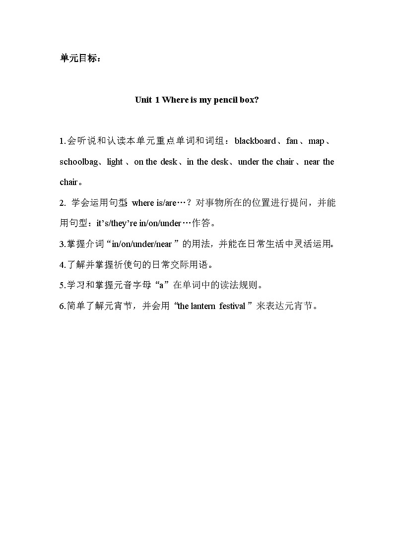 第一单元《 Where is my pencil box》大单元教案-2022-2023学年四年级英语下册（重大版）第1页