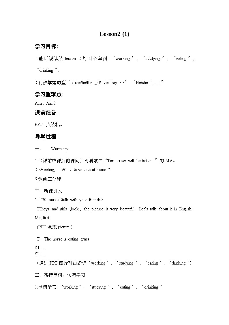 第二单元《 Unit 2 At Home》 Lesson 2大单元教案-2022-2023学年五年级英语下册（重大版）第1页