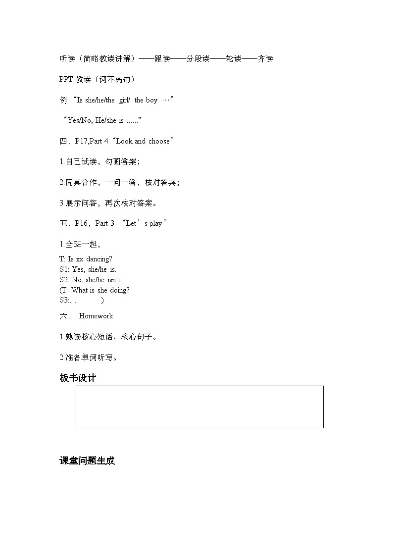 第二单元《 Unit 2 At Home》 Lesson 2大单元教案-2022-2023学年五年级英语下册（重大版）第2页