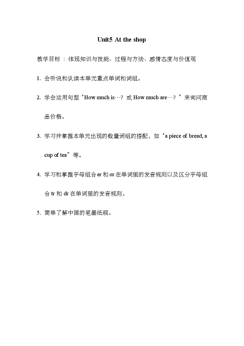 第五单元《 Unit 5 At the shop》 Lesson 1大单元教案-2022-2023学年五年级英语下册（重大版）第1页