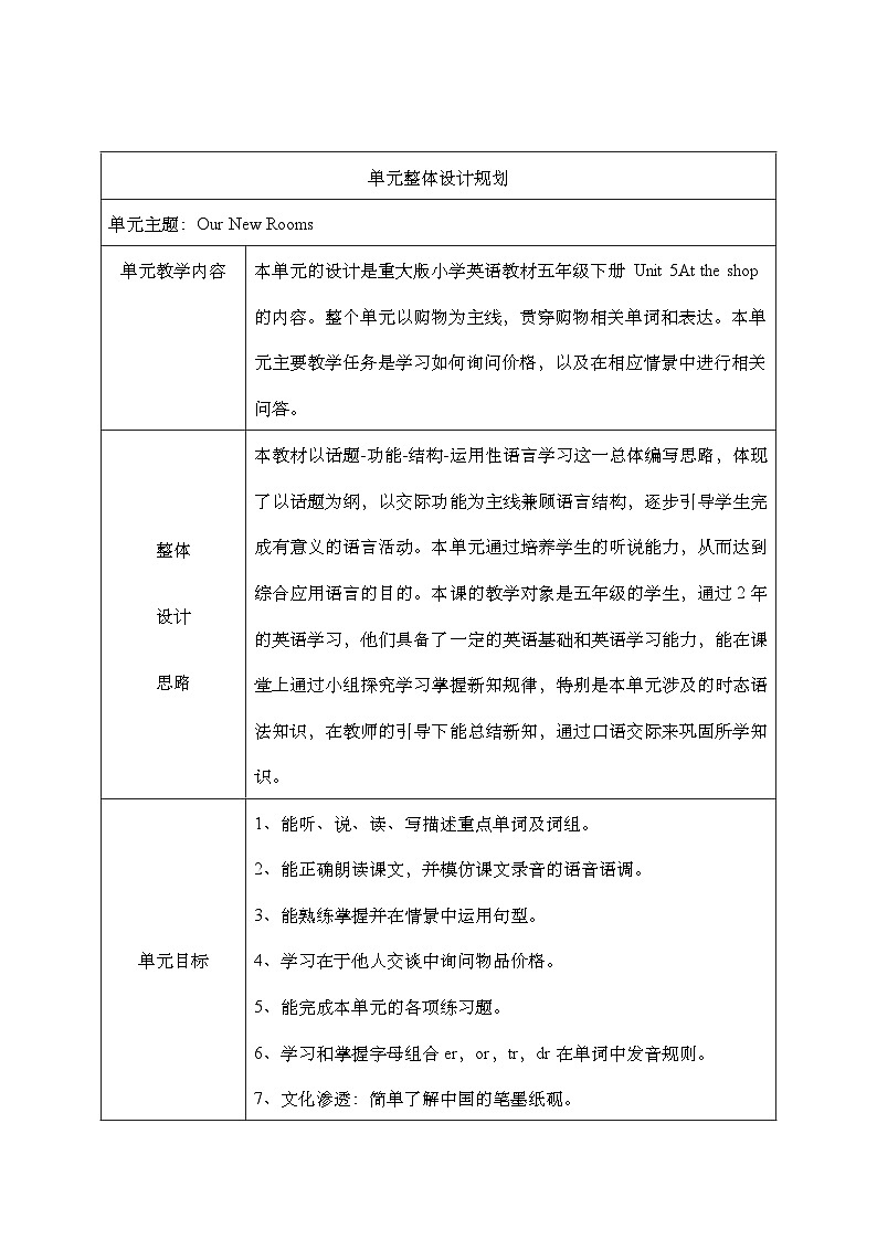 第五单元《 Unit 5 At the shop》 Lesson 1大单元教案-2022-2023学年五年级英语下册（重大版）第2页